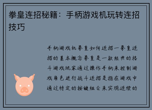 拳皇连招秘籍：手柄游戏机玩转连招技巧