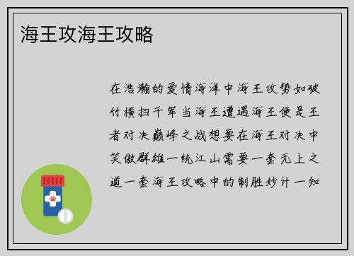 海王攻海王攻略