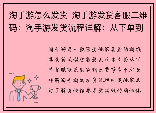 淘手游怎么发货_淘手游发货客服二维码：淘手游发货流程详解：从下单到收货一气呵成