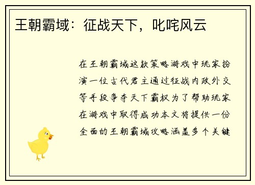 王朝霸域：征战天下，叱咤风云