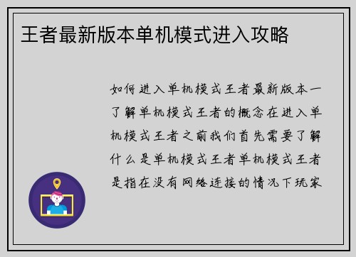 王者最新版本单机模式进入攻略