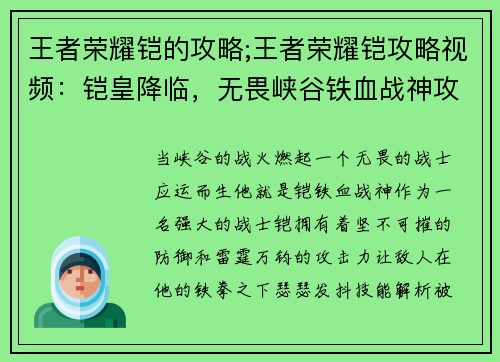 王者荣耀铠的攻略;王者荣耀铠攻略视频：铠皇降临，无畏峡谷铁血战神攻略大全