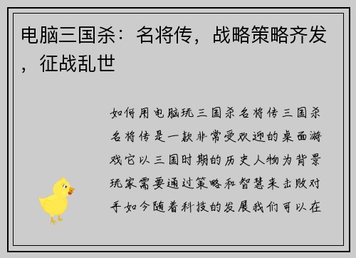 电脑三国杀：名将传，战略策略齐发，征战乱世
