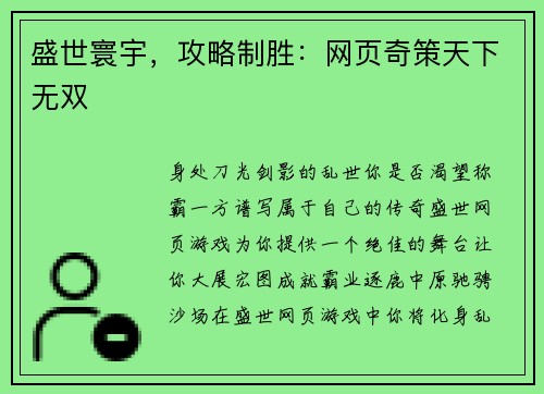盛世寰宇，攻略制胜：网页奇策天下无双