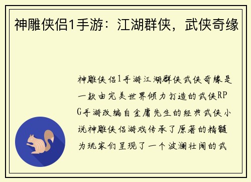 神雕侠侣1手游：江湖群侠，武侠奇缘