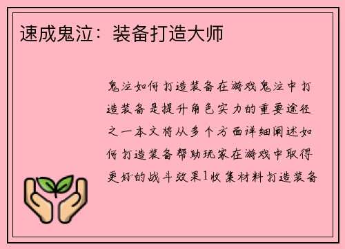 速成鬼泣：装备打造大师