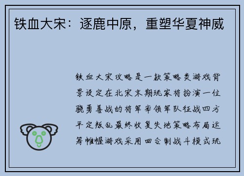 铁血大宋：逐鹿中原，重塑华夏神威